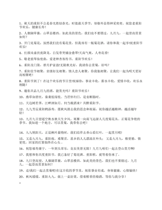 2024年最新九九重阳节祝福语大全