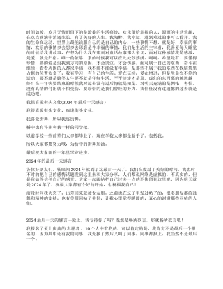 2024年最后一天感言感想