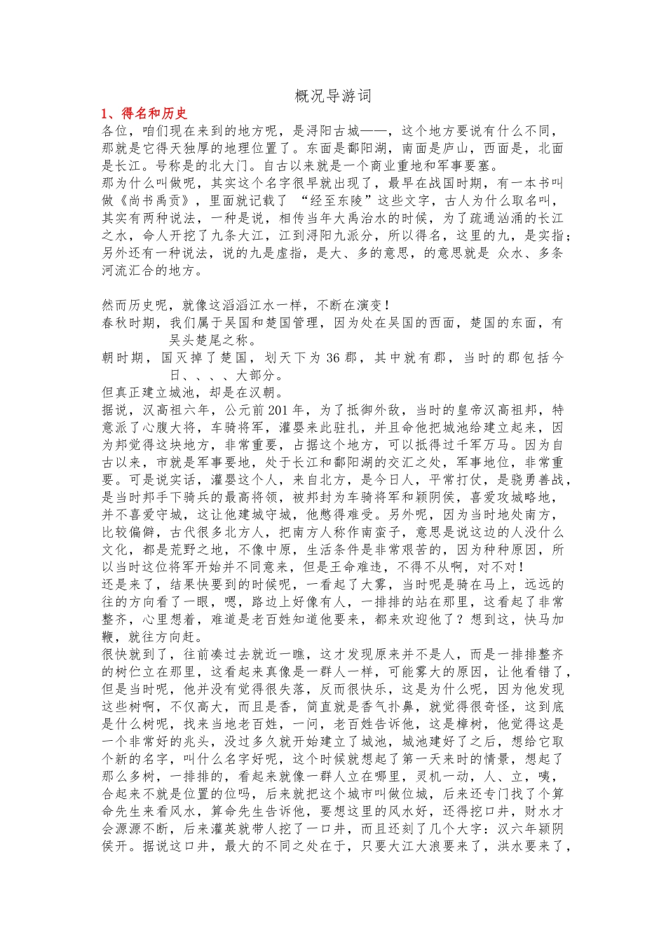 2024年最新九江概况导游词_第1页