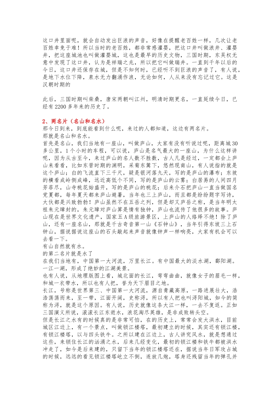 2024年最新九江概况导游词_第2页