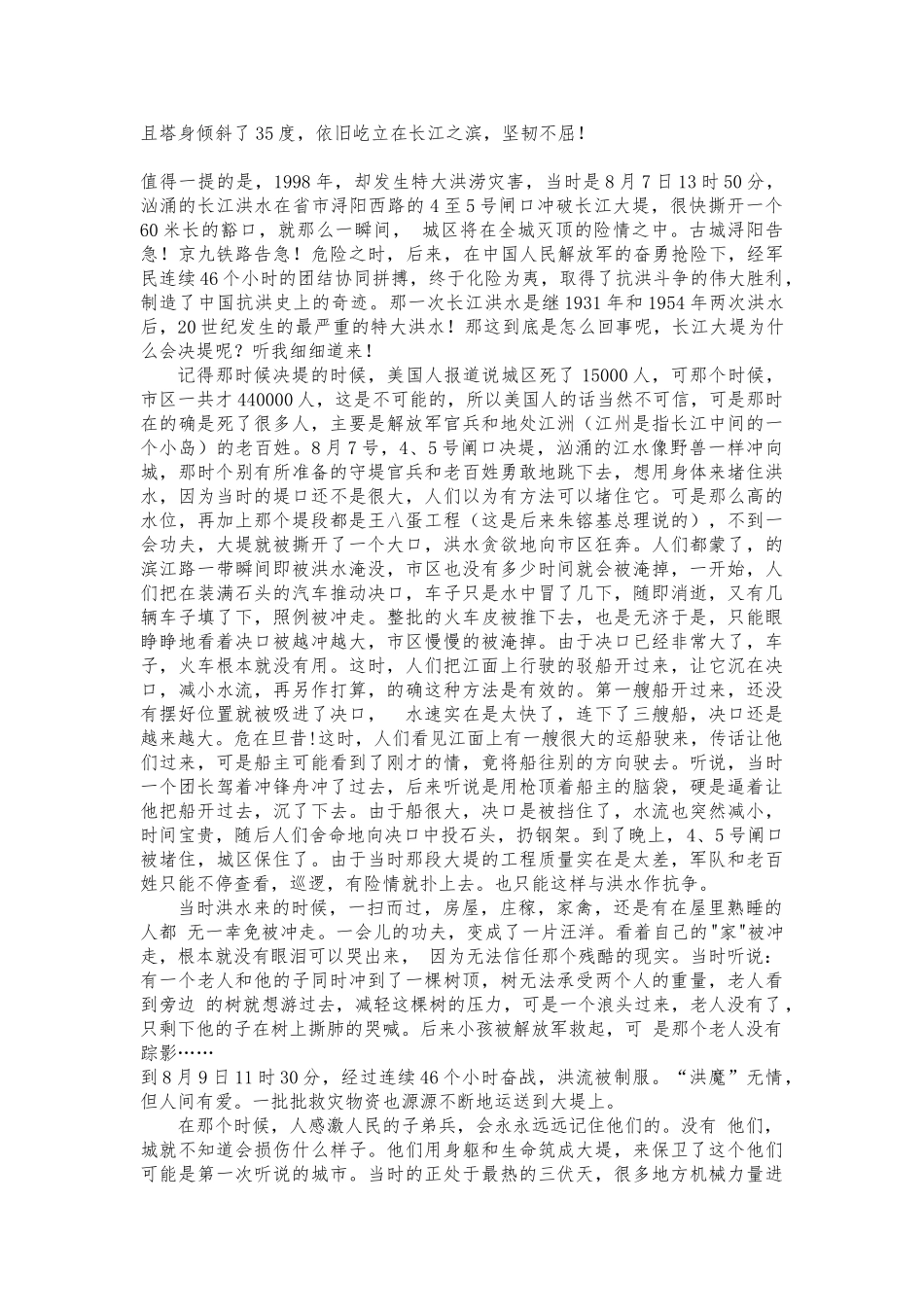 2024年最新九江概况导游词_第3页