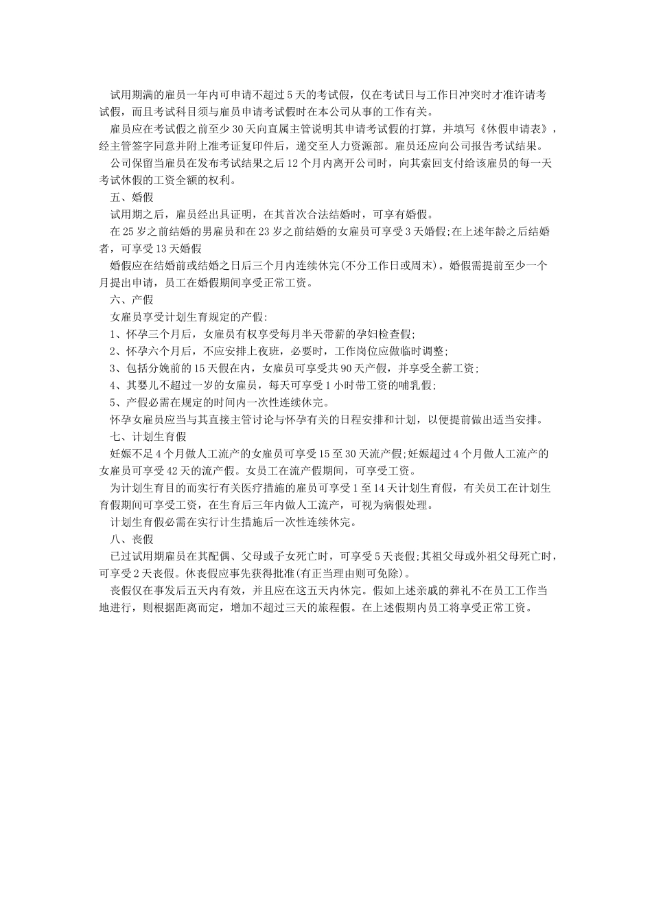 2024年最新劳动法对请假的规定_第2页