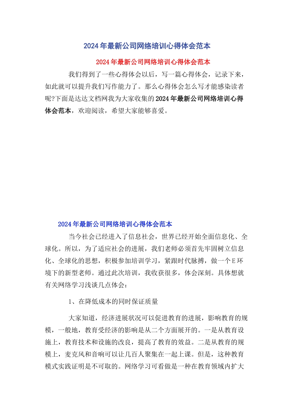 2024年最新公司网络培训心得体会范本_第1页