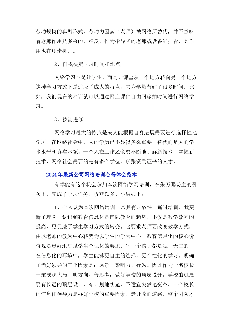 2024年最新公司网络培训心得体会范本_第2页
