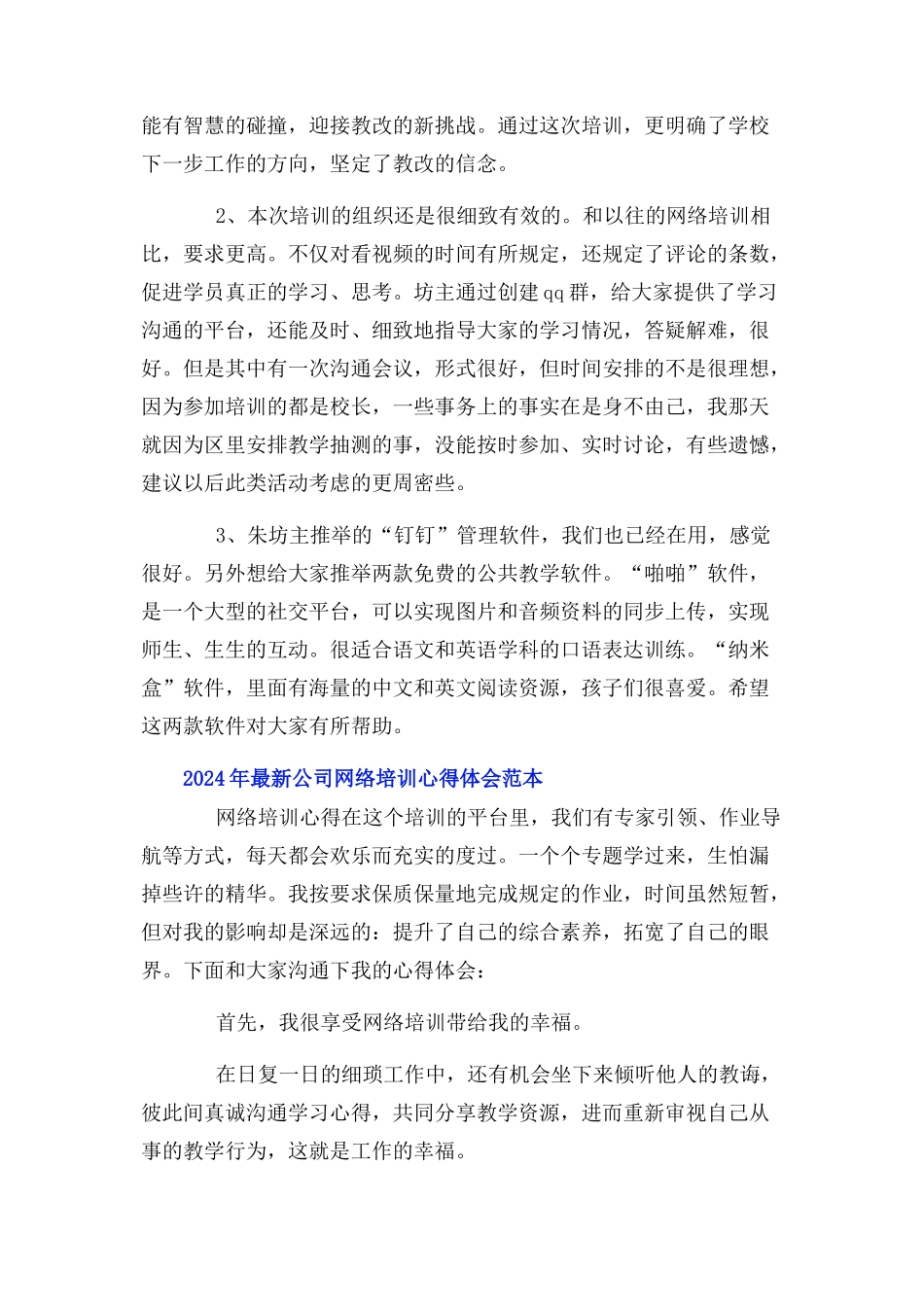 2024年最新公司网络培训心得体会范本_第3页