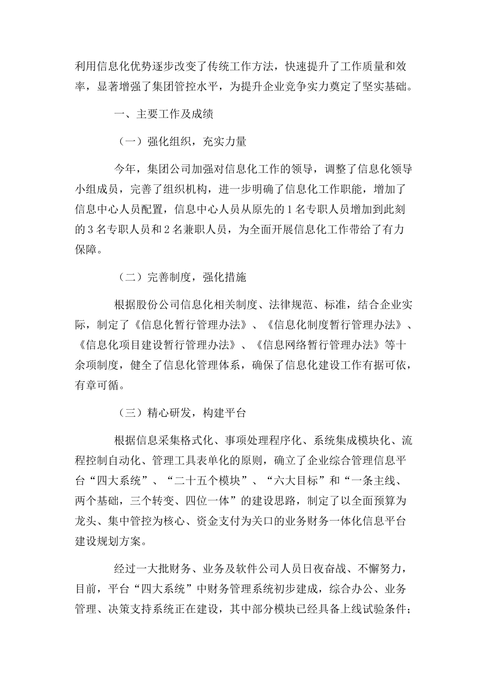 2024年最新公司信息化建设工作总结优选_第2页