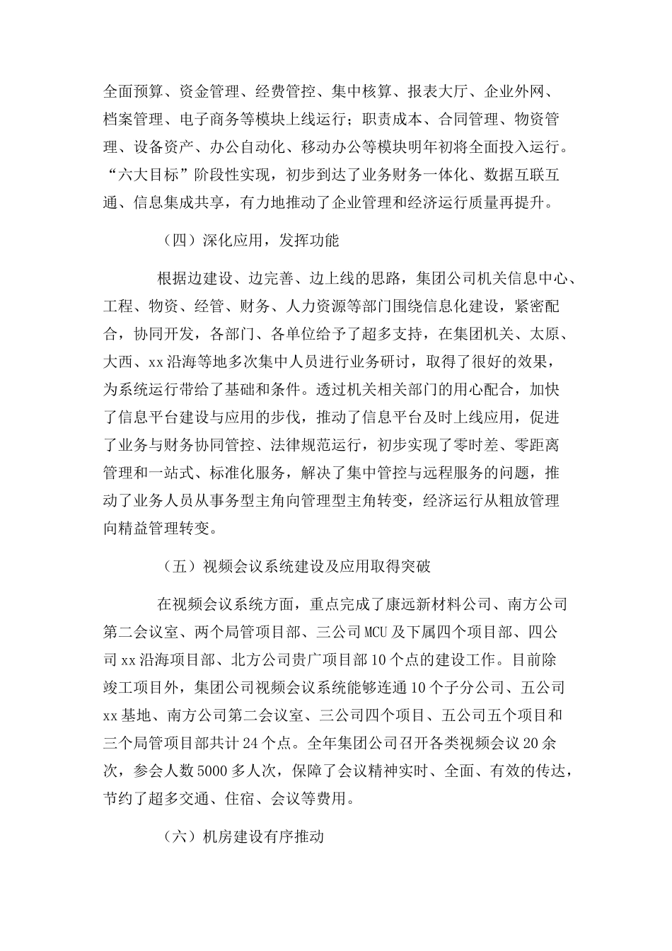 2024年最新公司信息化建设工作总结优选_第3页