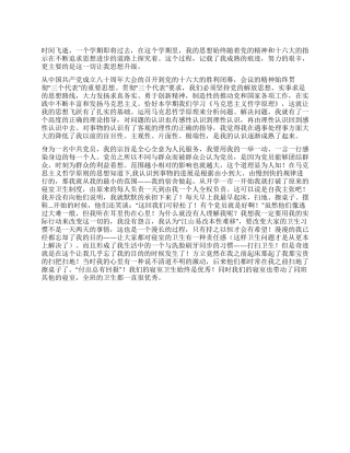 2024年最新思想汇报