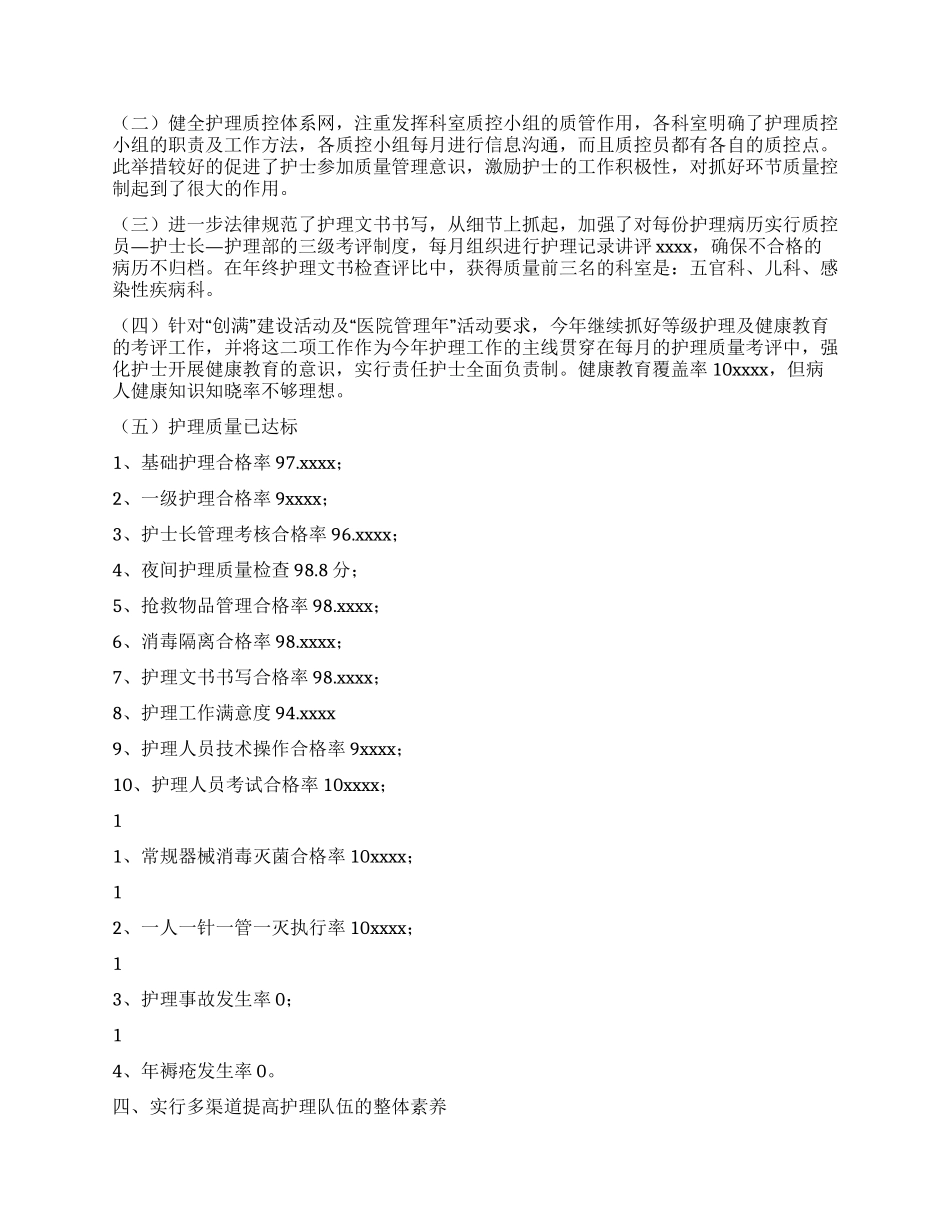 2024年最新医院护理部工作总结范文精选_第2页