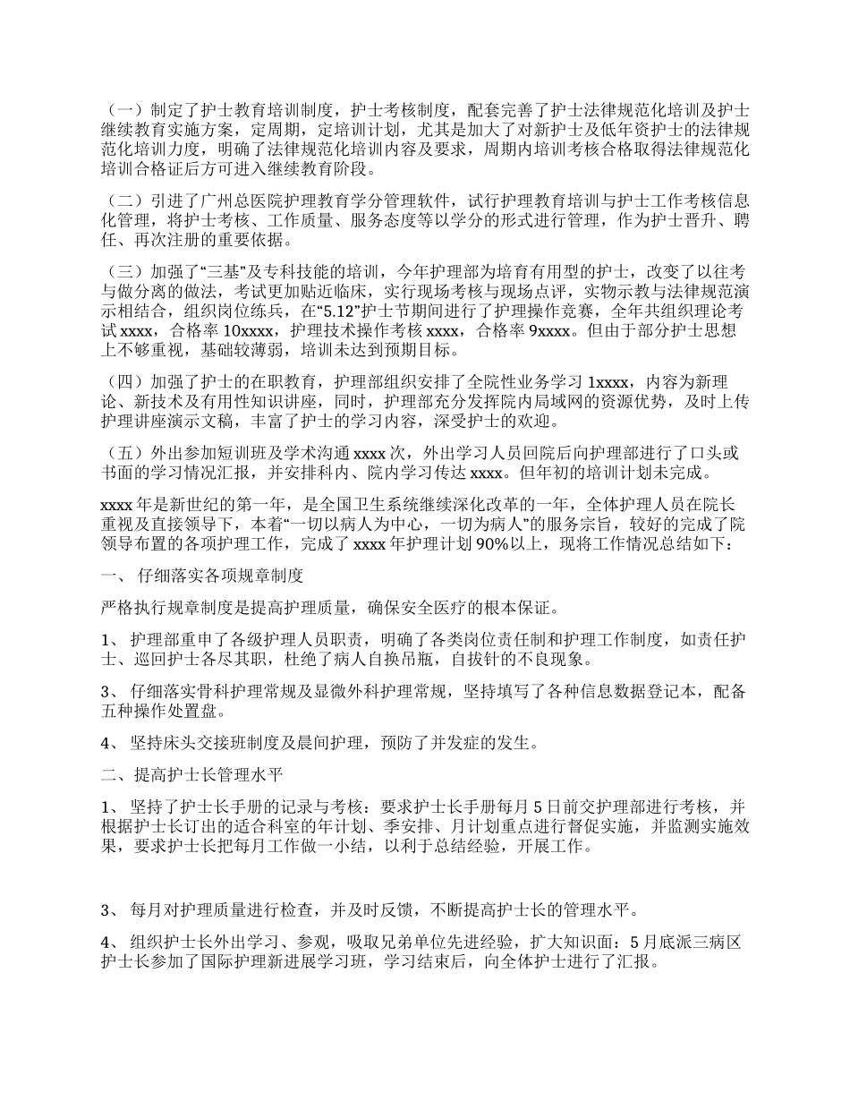 2024年最新医院护理部工作总结范文精选_第3页