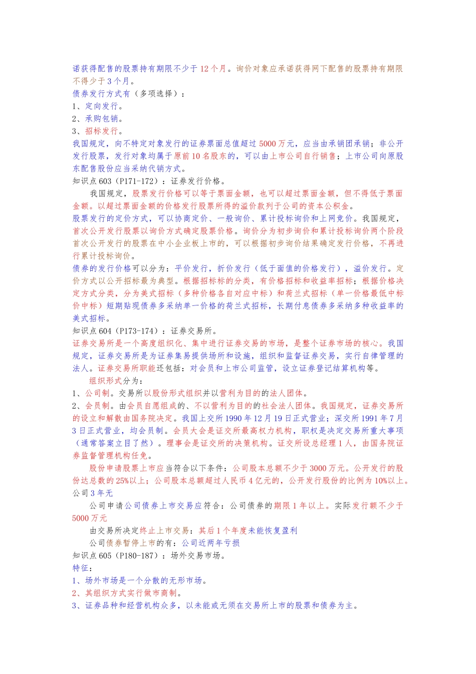 2024年最新整理证券基础知识★考前30分钟必看★内容_第3页