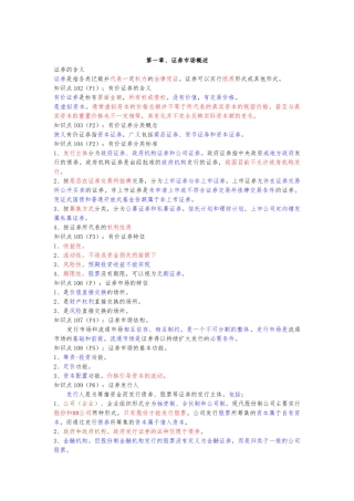 2024年最新整理证券基础知识★考前30分钟必看★内容