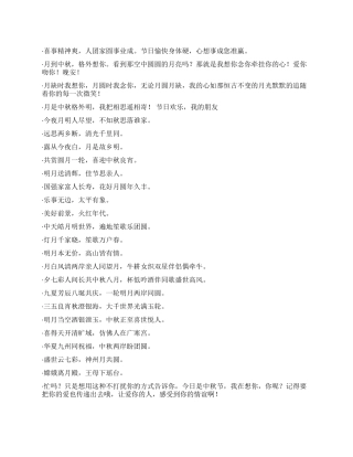 2024年最新最全的中秋节短信