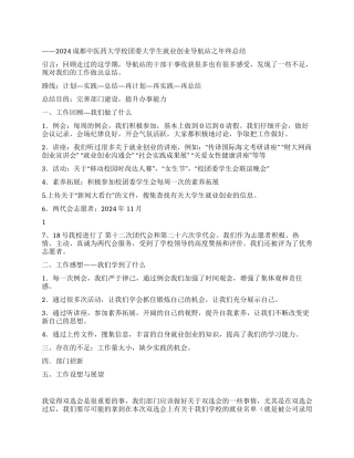 2024年最新大学生就业创业导航站之年终总结