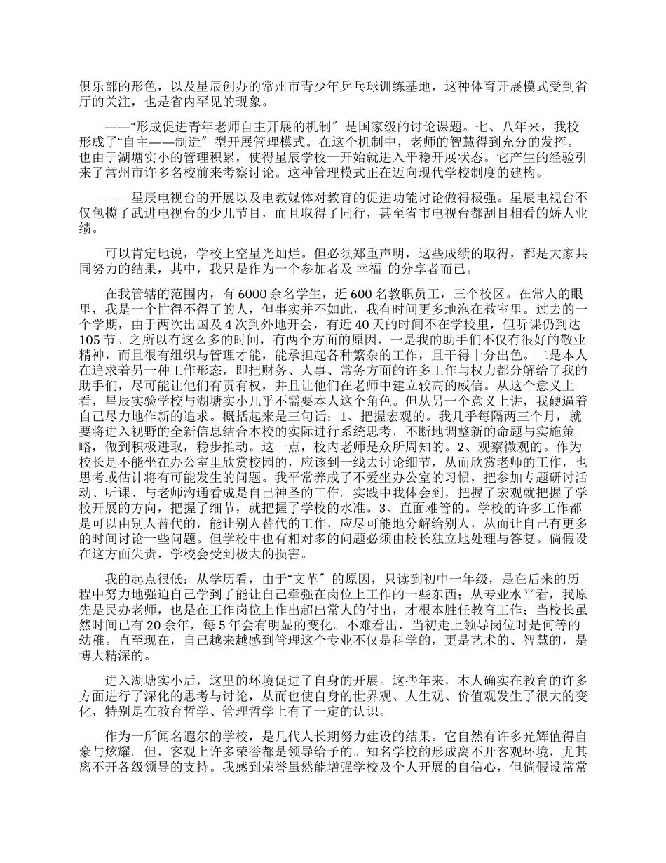 2024年最新校长述职报告_第2页