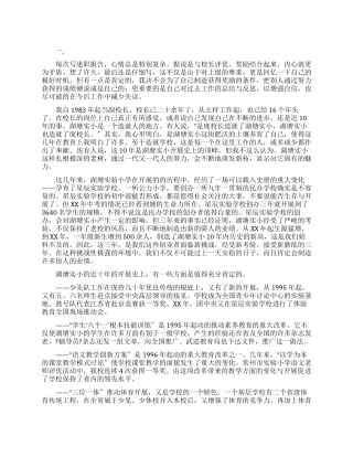 2024年最新校长述职报告