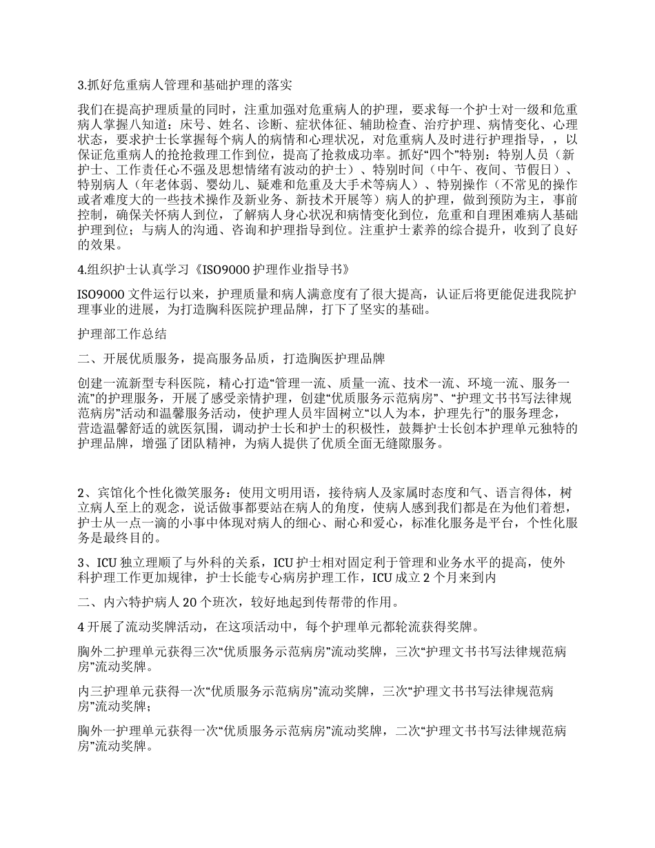 2024年最新护理部工作总结范文_第2页