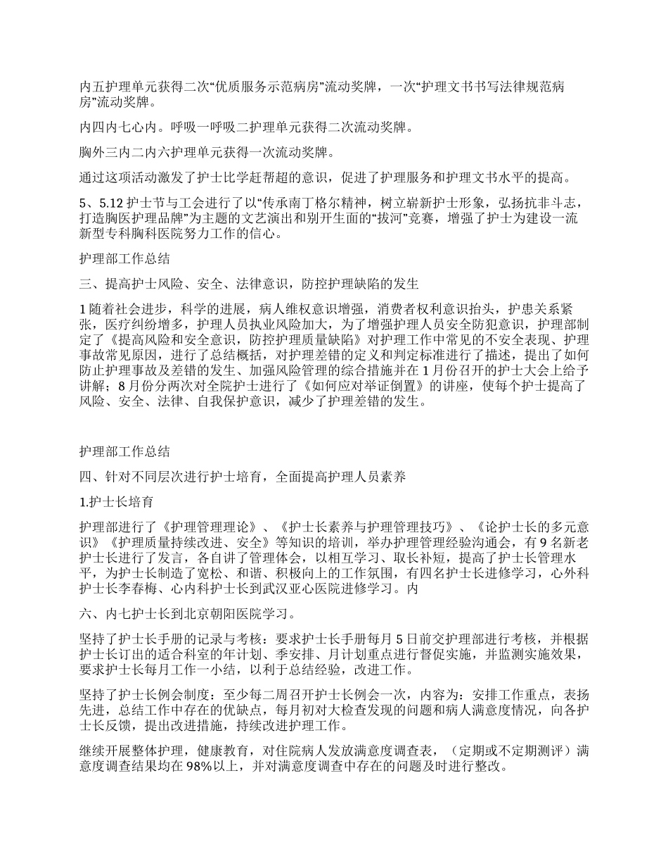 2024年最新护理部工作总结范文_第3页