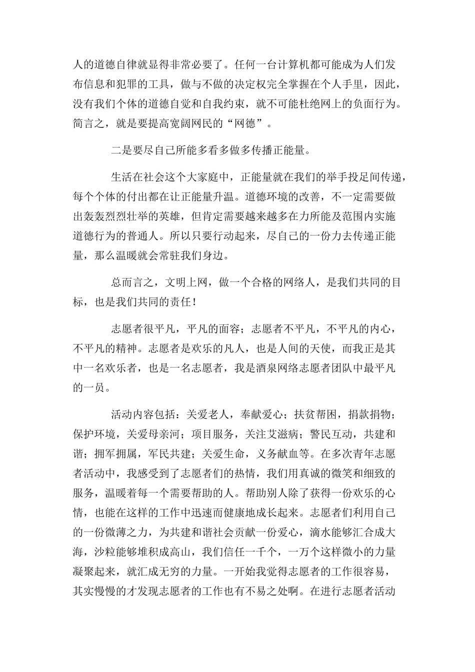2024年最新网络文明个人心得体会优选范文_第2页
