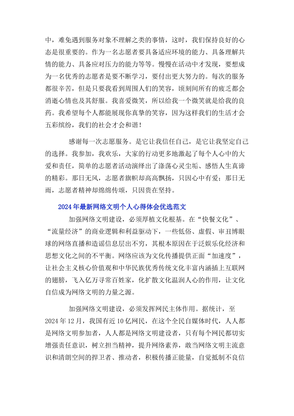 2024年最新网络文明个人心得体会优选范文_第3页