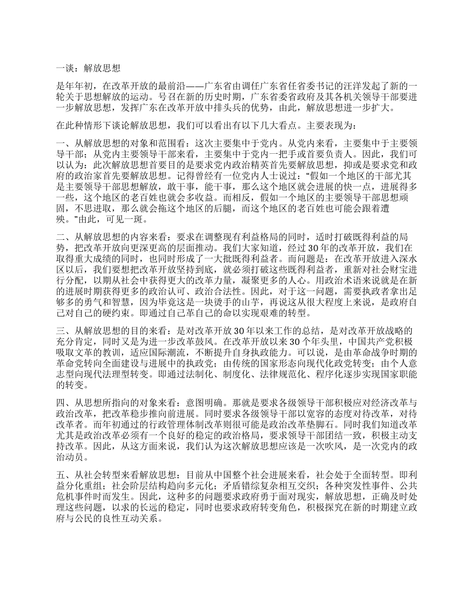 2024年最新解放思想大讨论活动心得体会_第1页