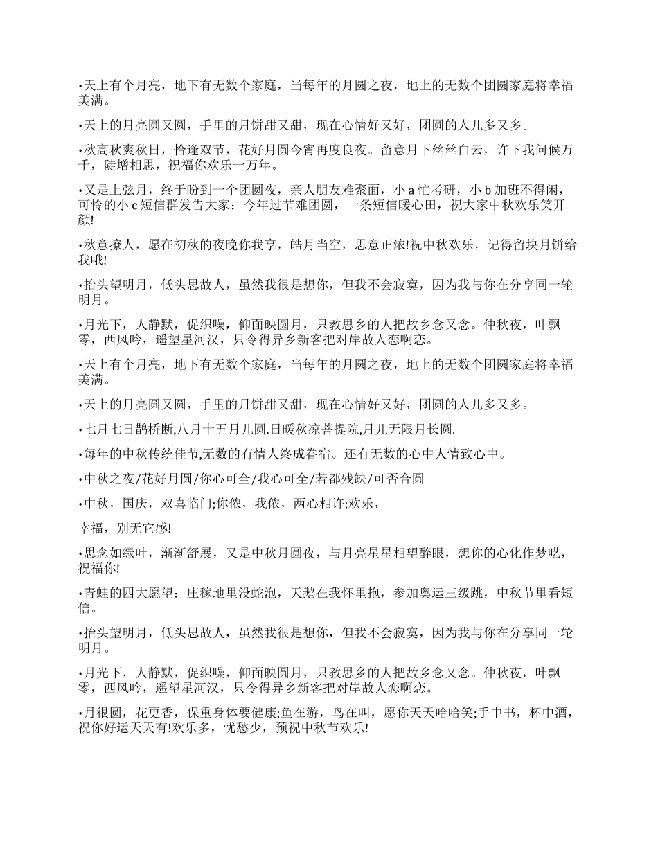 2024年最棒中秋祝福短信_第2页