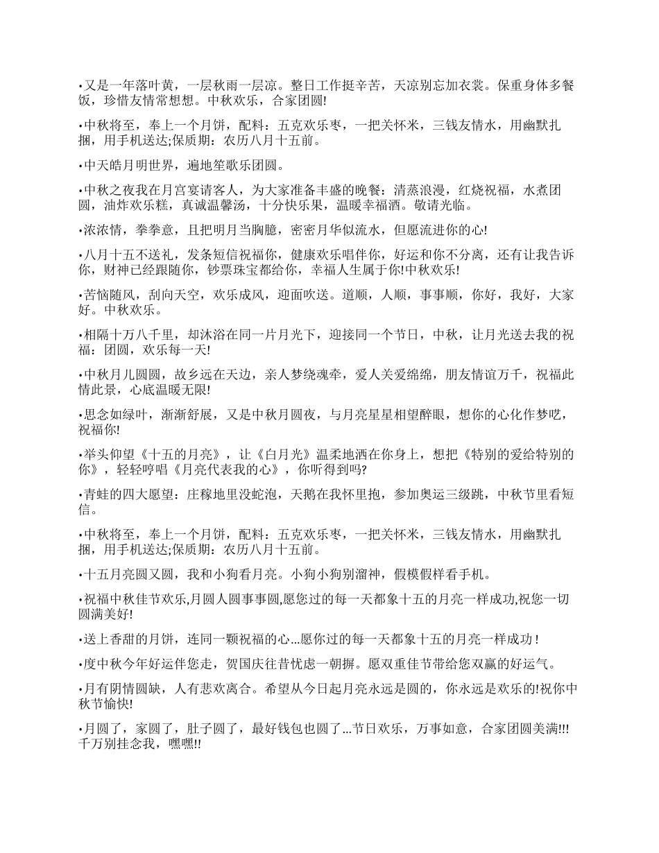 2024年最棒中秋祝福短信_第3页