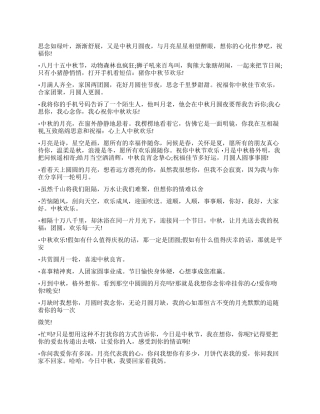 2024年最棒中秋祝福短信