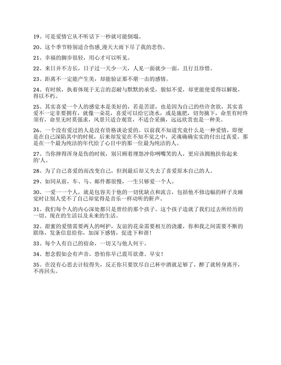 2024年有关朋友圈语录集锦35条_第2页
