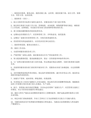 2024年服务总监的工作总结