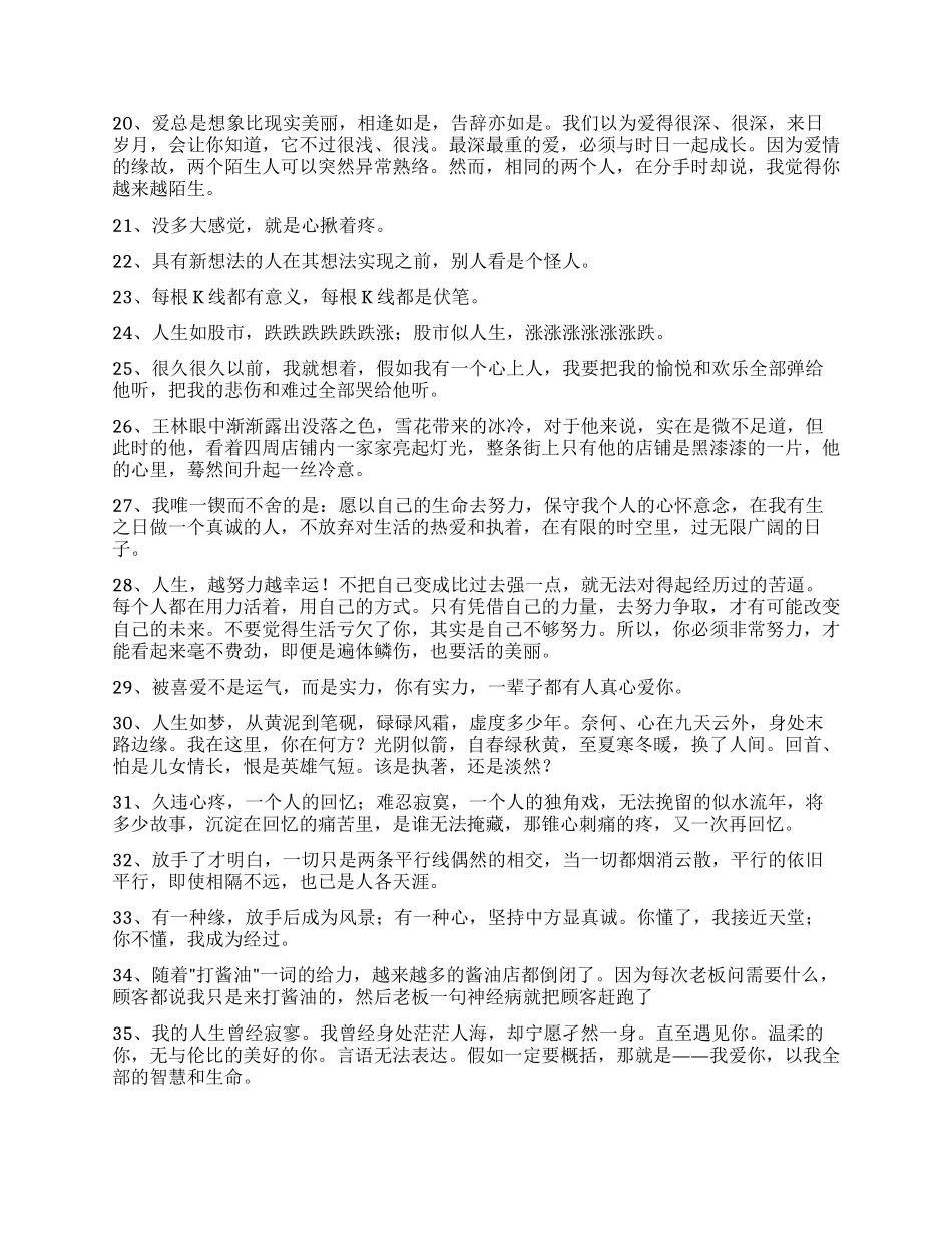 2024年有关一句话的经典语录集锦75条_第2页