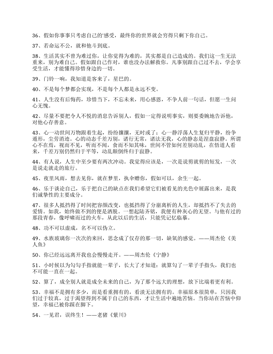 2024年有关一句话的经典语录集锦75条_第3页