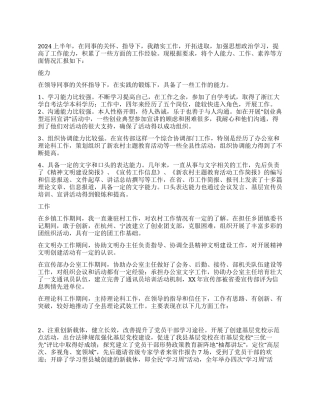 2024年本年度半年思想工作总结