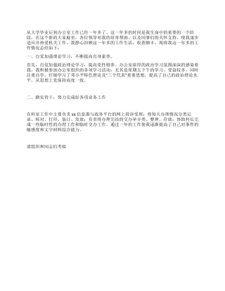 2024年机关办公室个人总结