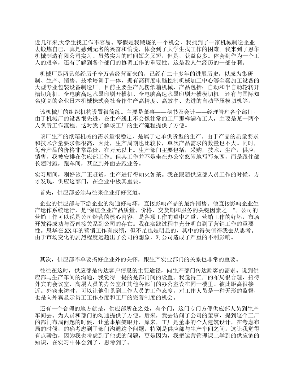 2024年机械厂实习报告范文_第1页