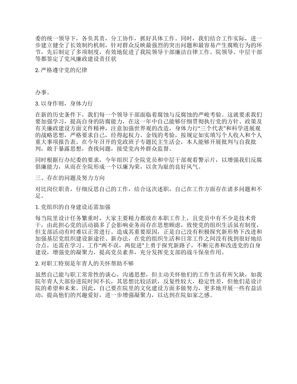 2024年机械设计研究院领导干部述职报告_第3页