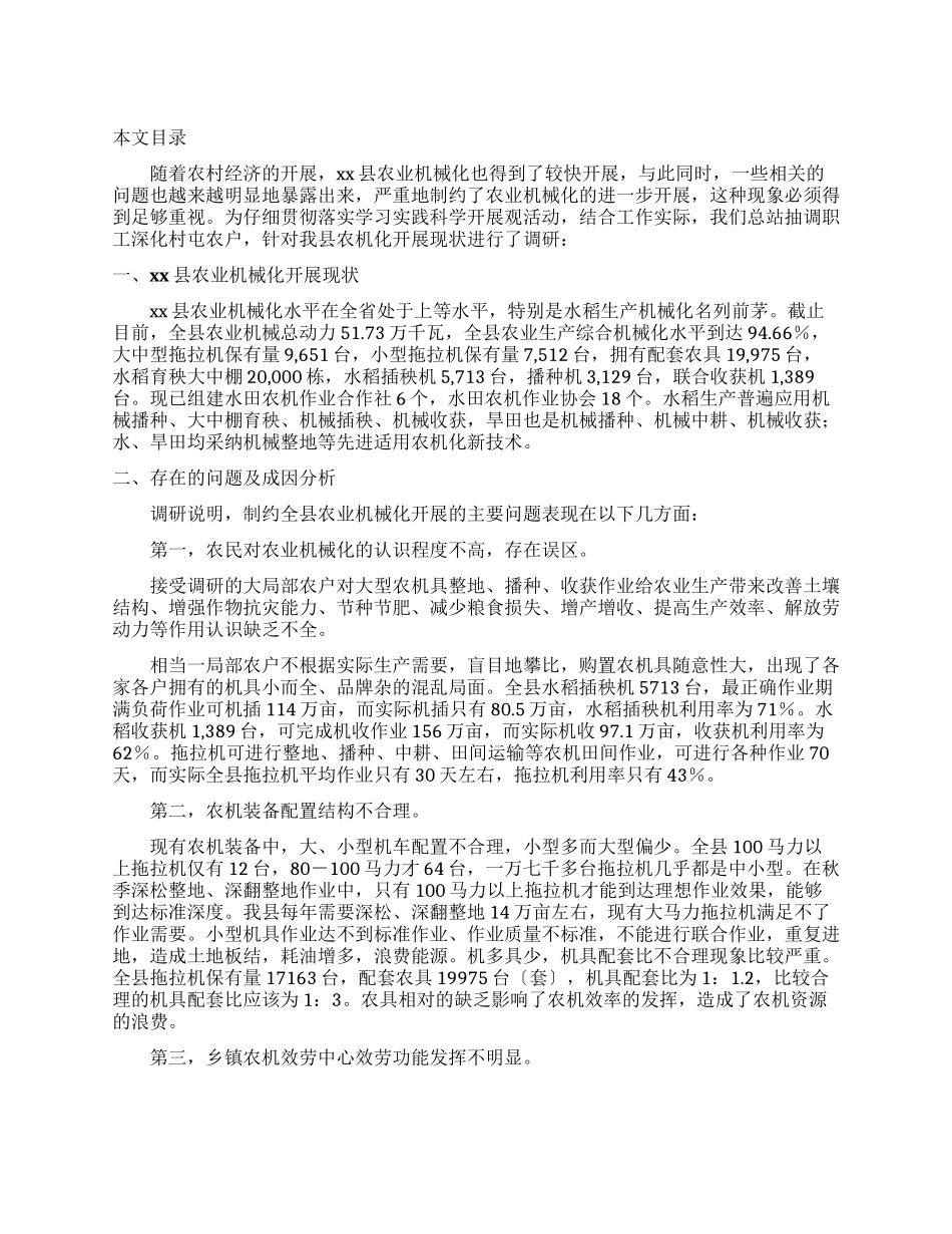 2024年机械调研报告_第1页