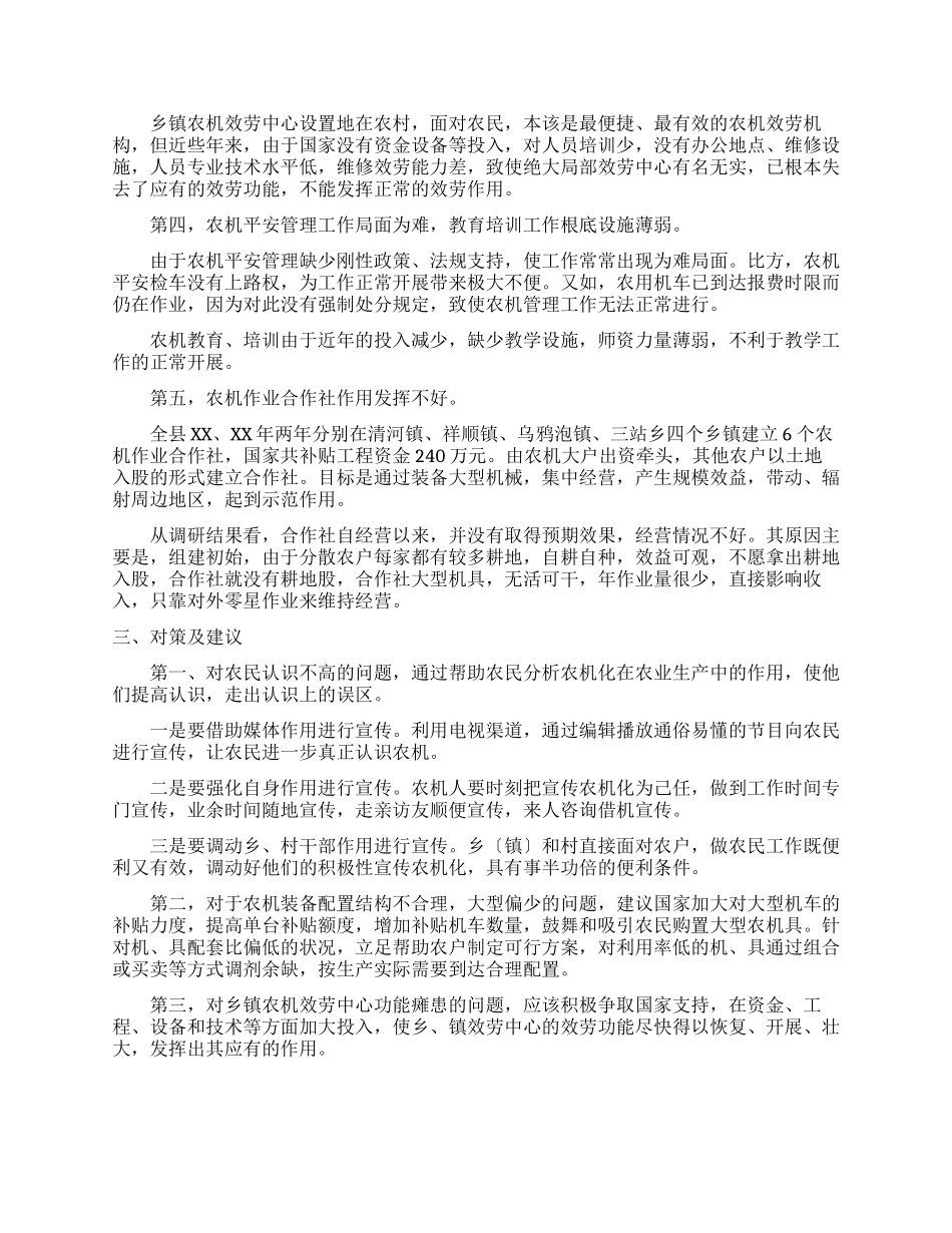 2024年机械调研报告_第2页