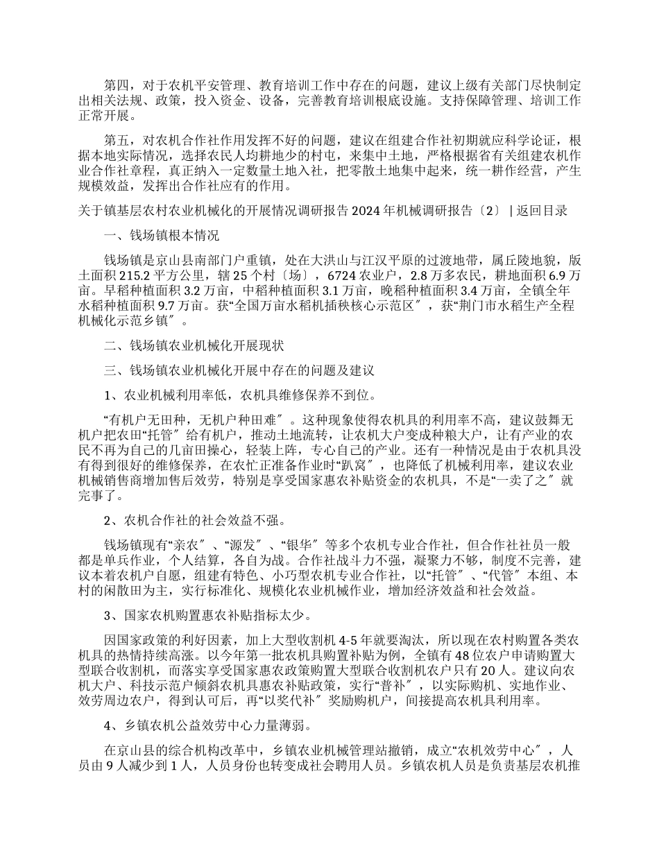 2024年机械调研报告_第3页