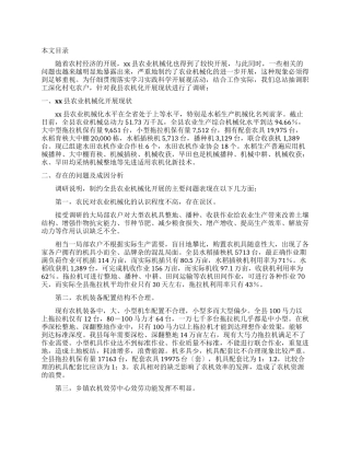 2024年机械调研报告