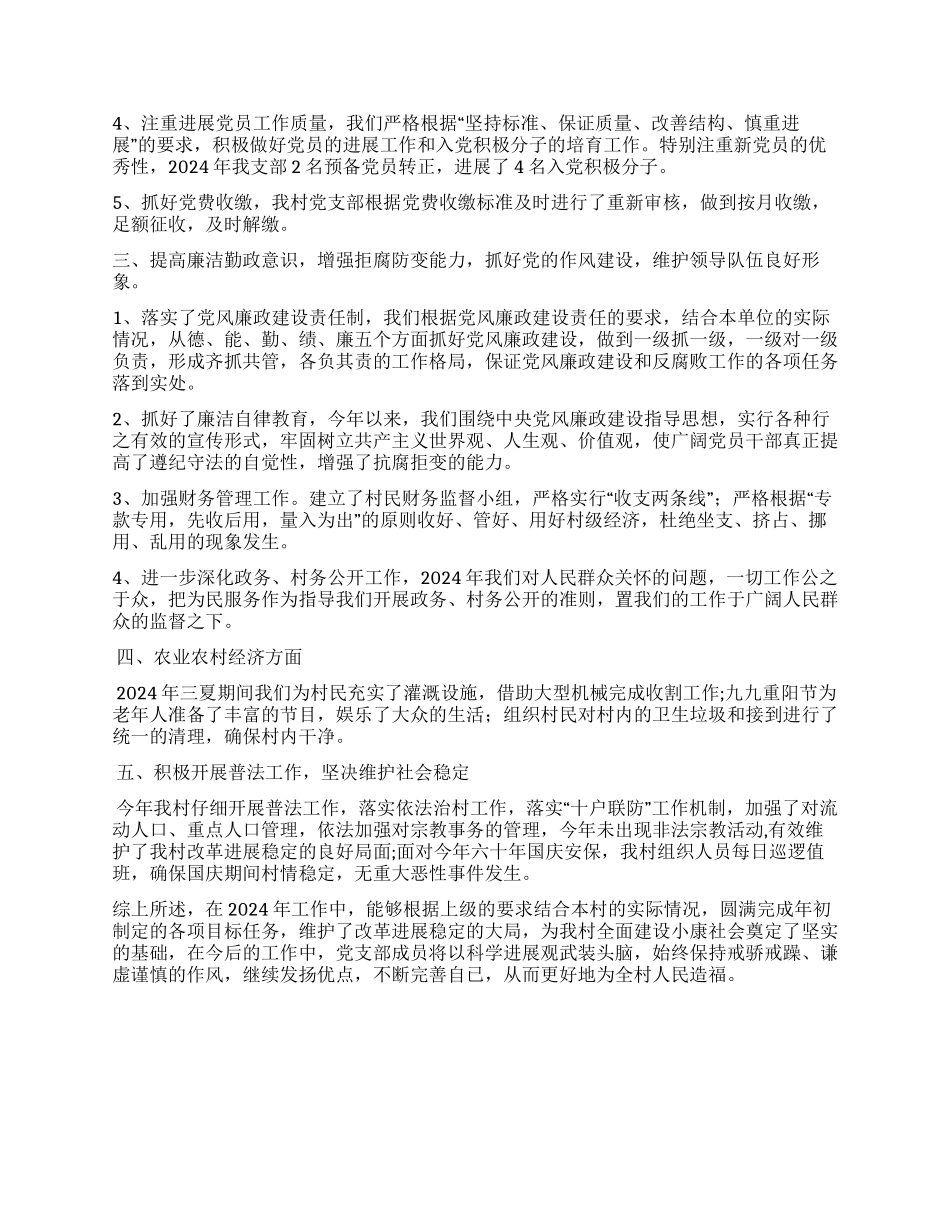 2024年村全年工作总结_第2页