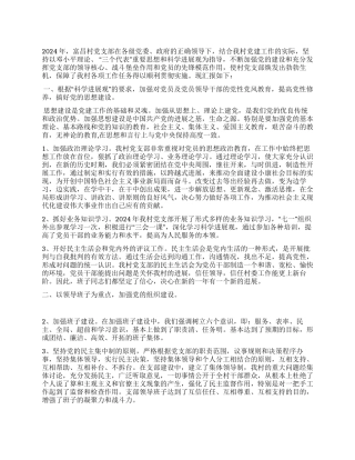 2024年村全年工作总结