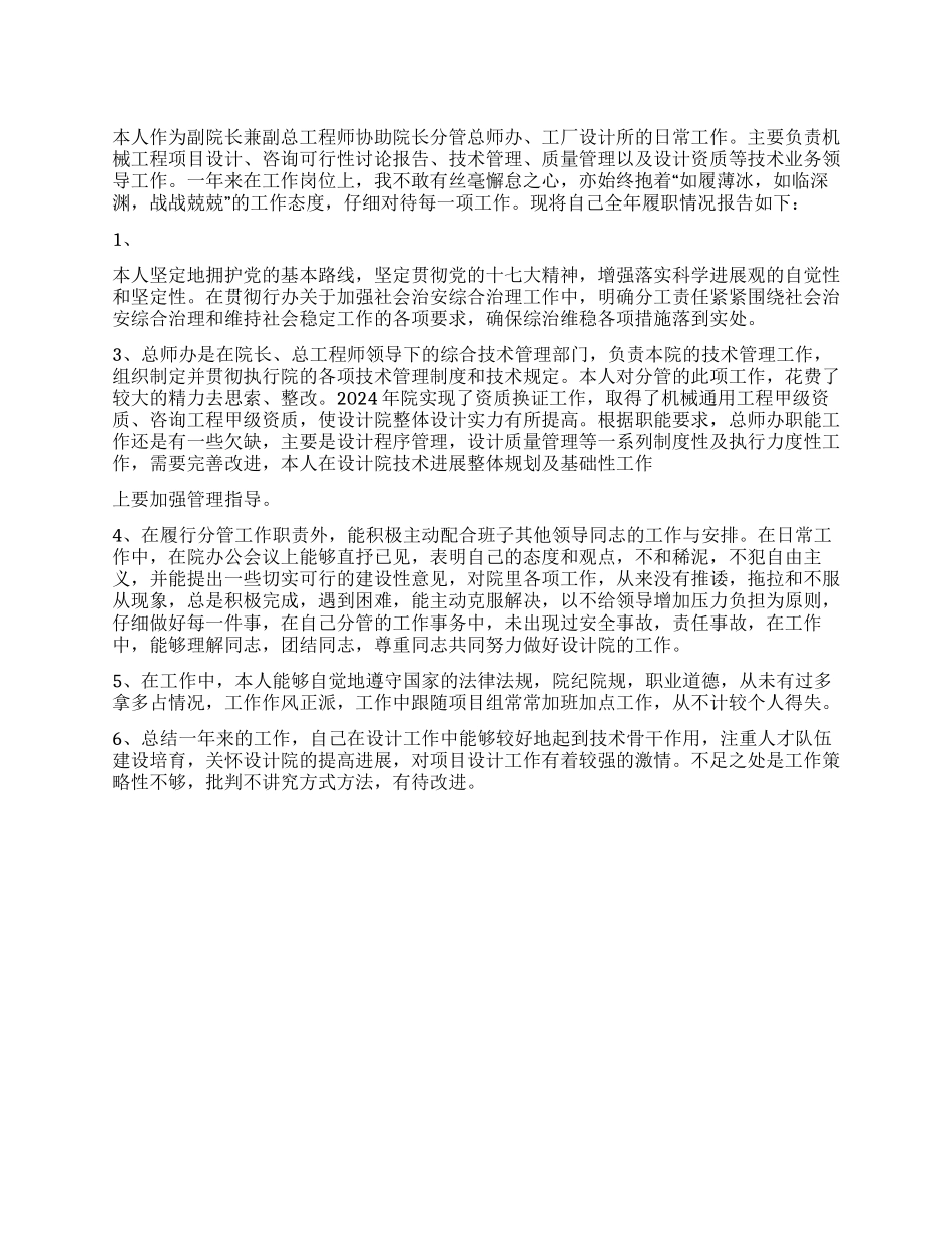 2024年机械院副院长述职报告_第1页