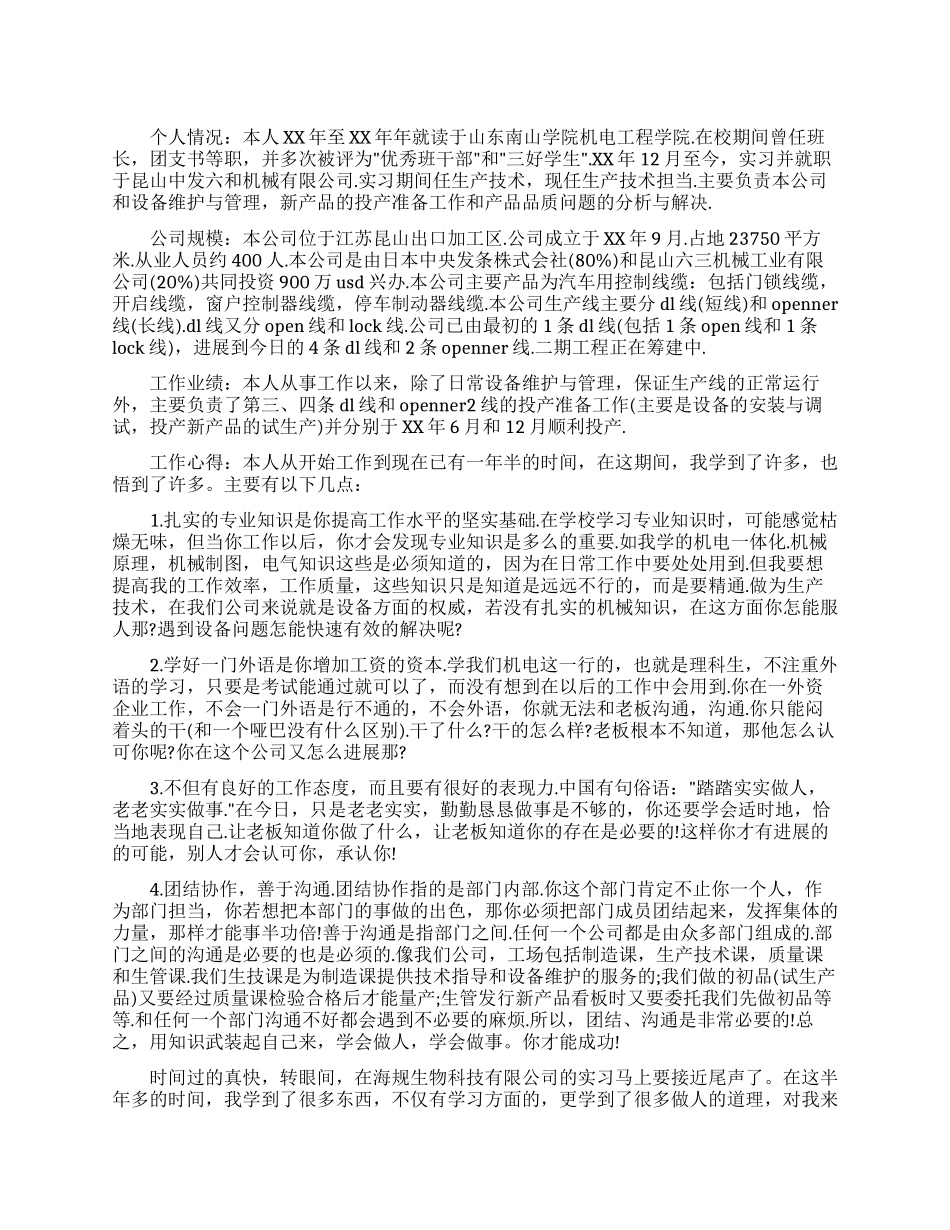 2024年机电工程学院毕业实习心得体会_第1页