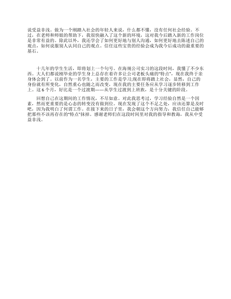 2024年机电工程学院毕业实习心得体会_第2页