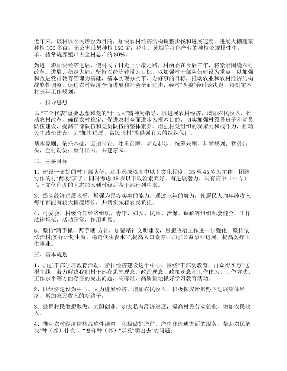 2024年村委会工作计划村委会工作规划_第1页