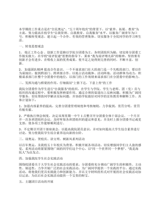 2024年机电工程学院分团委工作计划