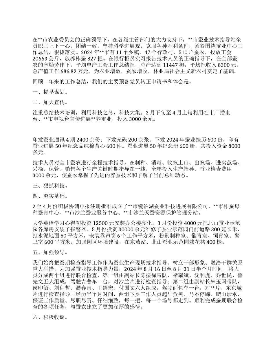 2024年林业局工会工作总结及2024年工作思路_第1页