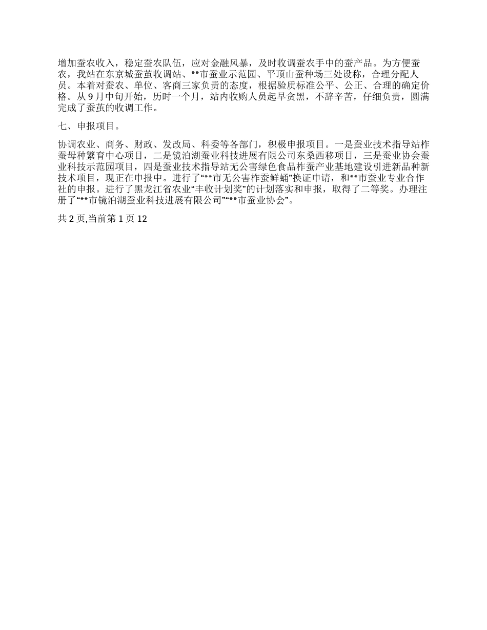 2024年林业局工会工作总结及2024年工作思路_第2页