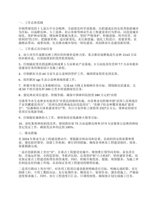 2024年林业局工作谋划汇报材料